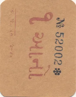 Indian princely states 1 Anna,  reverse