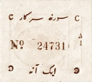 Indian princely states 1 Anna, 1940-1945 reverse