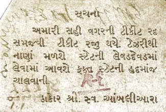 Indian princely states 1 Paisa, 1940-1948 reverse