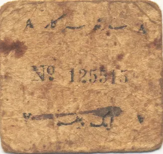 Indian princely states 1 Paisa, 1943 reverse