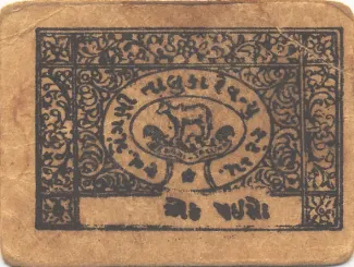 Indian princely states 1 Paiso,  obverse