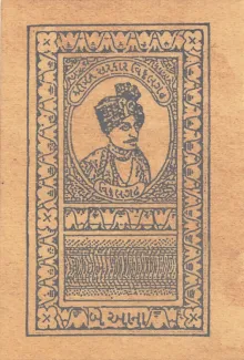 Indian princely states 2 Annas,  obverse