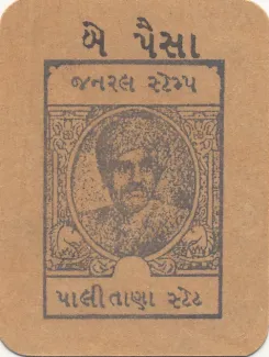 Indian princely states 2 Paisa,  obverse