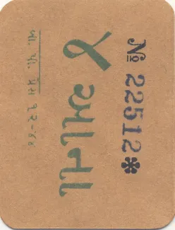 Indian princely states 4 Annas,  reverse