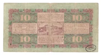 Netherlands East Indies 10 Gulden, 1926-1931 (1925-1931) reverse