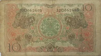 Indonesia 10 Rupiah, 1952 reverse