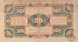 Netherlands East Indies 20 Gulden, 1919-1921 reverse