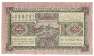 Netherlands East Indies 300 Gulden, 1926 reverse