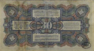 Netherlands East Indies 30 Gulden, 1919-1921 reverse