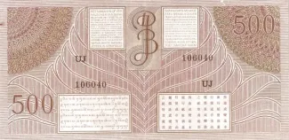 Indonesia 500 Gulden/Roepiah, 1946 reverse
