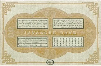 Netherlands East Indies 50 Gulden, 1876-1922 reverse