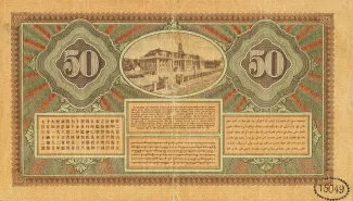 Netherlands East Indies 50 Gulden, 1926-1930 reverse