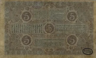 Netherlands East Indies 5 Gulden, 1901-1924 reverse