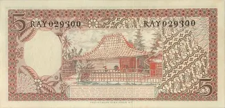 Indonesia 5 Rupiah, 1958 reverse