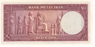 Iran 100 Rials, 1330-1332 (1951-1953) reverse