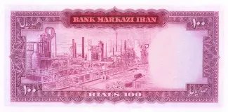 Iran 100 Rials, 1969-1971 reverse