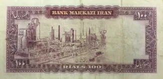 Iran 100 Rials, 1971-1973 reverse