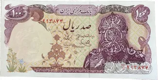 Iran 100 Rials, 1979 image