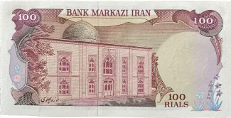 Iran 100 Rials, 1979 reverse