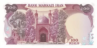 Iran 100 Rials, 1982 reverse