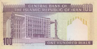 Iran 100 Rials, 1985-2006 reverse