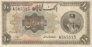 Iran 10 Rials, 1311 image