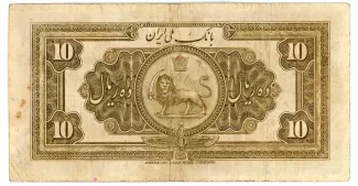 Iran 10 Rials, 1313-1314 (1934-1935) reverse