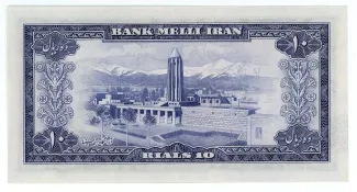 Iran 10 Rials, 1333 reverse