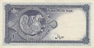 Iran 10 Rials, 1948 reverse