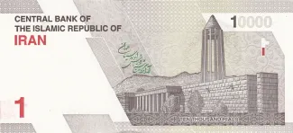 Iran 1 Toman, 2022 reverse
