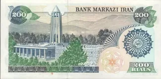 Iran 200 Rials, 1980 reverse