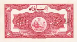 Iran 20 Rials, 1311 reverse