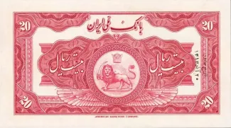 Iran 20 Rials, 1313 reverse