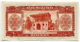 Iran 20 Rials, 1330-1332 (1951-1953) reverse