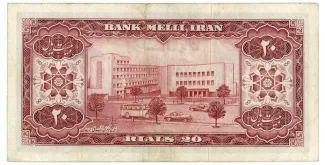 Iran 20 Rials, 1333 reverse