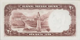 Iran 20 Rials, 1337 reverse