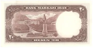 Iran 20 Rials, 1340 reverse