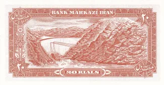 Iran 20 Rials, 1974-1979 reverse
