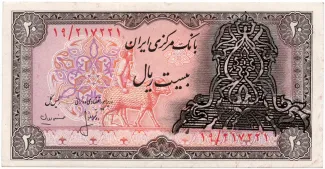 Iran 20 Rials, 1979 image
