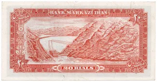 Iran 20 Rials, 1979 reverse