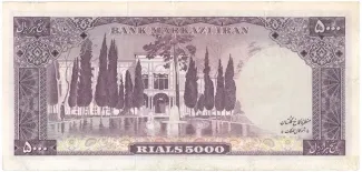 Iran 5.000 Rials, 1971-1972 reverse