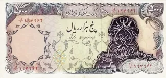 Iran 5.000 Rials, 1979 image