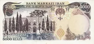 Iran 5.000 Rials, 1979 reverse