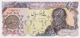 Iran 5.000 Rials, 1979 image