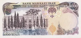 Iran 5.000 Rials, 1979 reverse