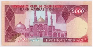 Iran 5.000 Rials, 1983-1993 reverse