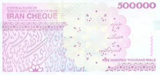 Iran 500 000, 2008-2014 reverse