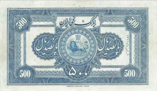 Iran 500 Rials, 1311 reverse