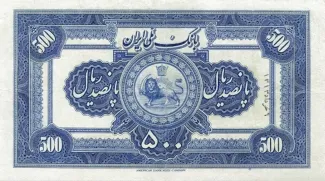 Iran 500 Rials, 1313 reverse