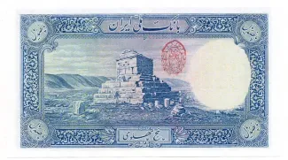 Iran 500 Rials, 1317-1321 (1938-1942) reverse